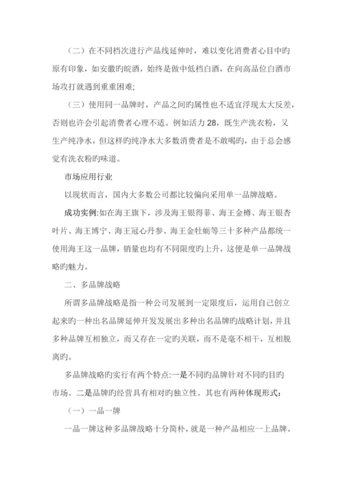 单品牌和多品牌战略的优异点.docx