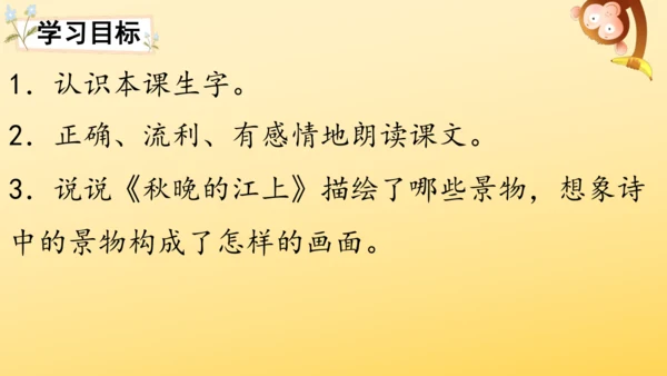 3 现代诗二首  课件