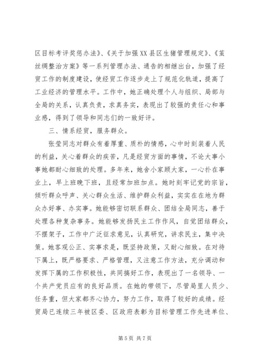 优秀女干部个人事迹材料 (2).docx