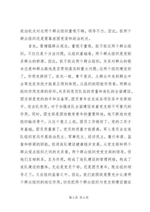 要把基层两个组织和党支部捆在一起抓 (2).docx