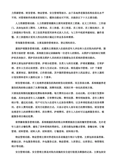养老信息的数字化智能应用探究.docx
