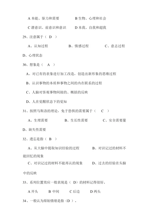 2020年大学生心理健康知识竞赛题库及答案(精选100题).docx