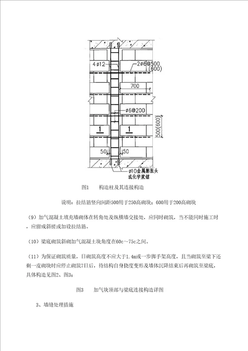 加气块砌筑技术规范