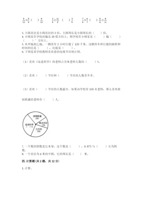 小学数学六年级上册期末测试卷（各地真题）word版.docx