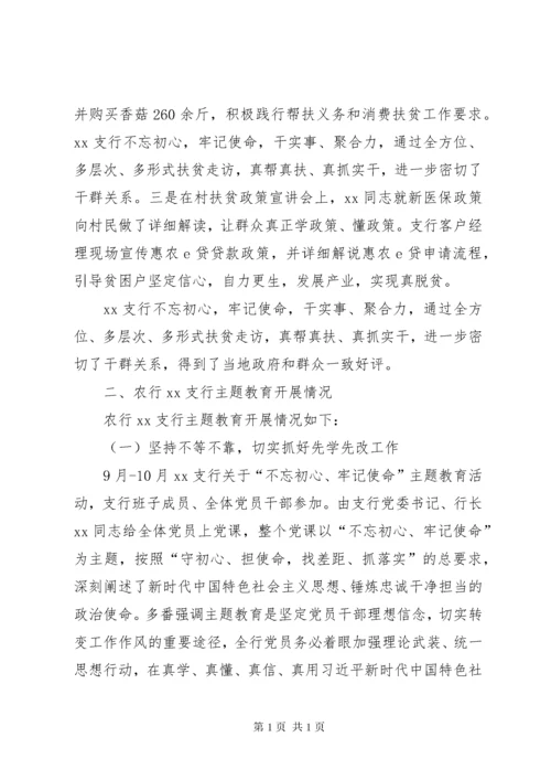 银行关于“不忘初心、牢记使命”主题教育开展情况总结报告.docx