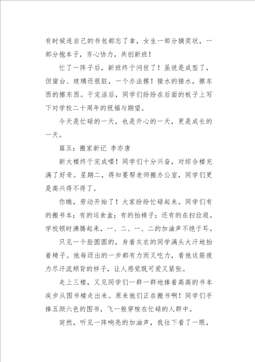 四年级作文叙事搬家2800字