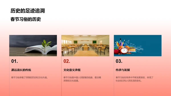 春节教育魅力探析