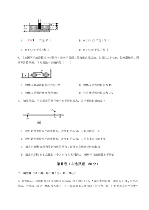 第四次月考滚动检测卷-乌龙木齐第四中学物理八年级下册期末考试定向测评试题（含答案解析）.docx