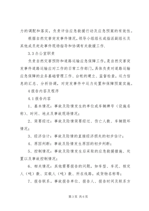 防范应对自然灾害的应急救援方案 (4).docx