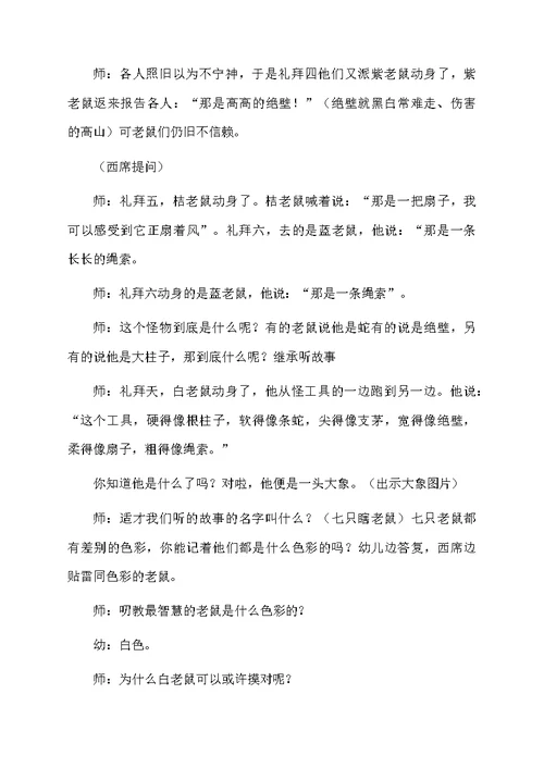 小班语言教案设计《小手摸一摸》