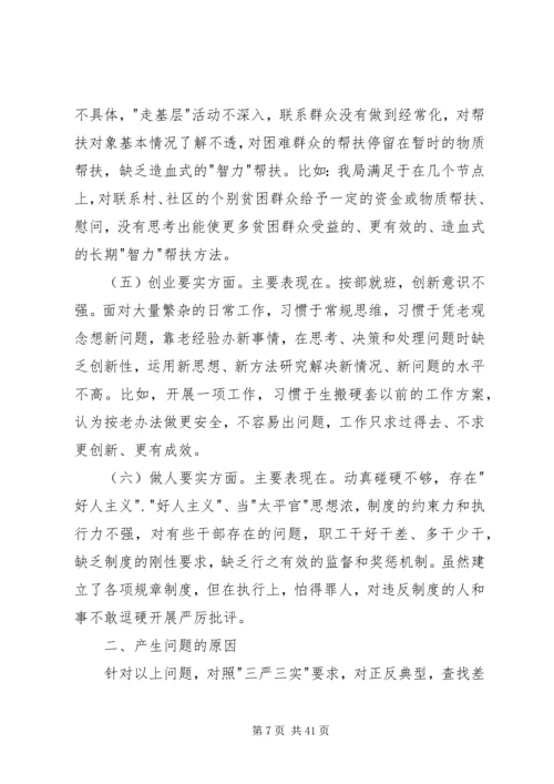 社区党支部三严三实专题民主生活会对照检查材料.docx
