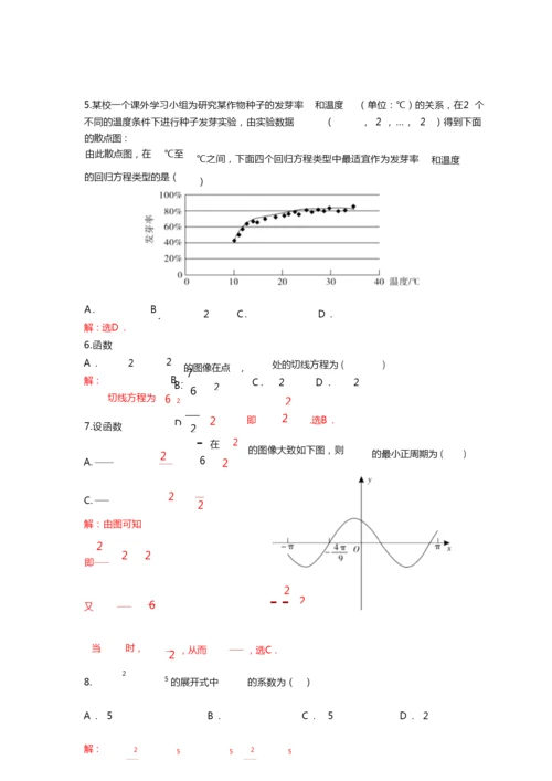 2020年高考理科数学试卷(全国1卷)(附详细答案)3.docx