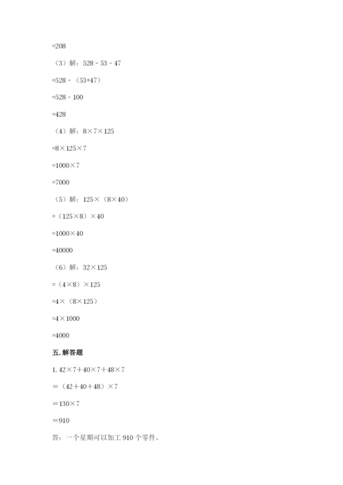小学四年级下册数学期中测试卷含完整答案（有一套）.docx