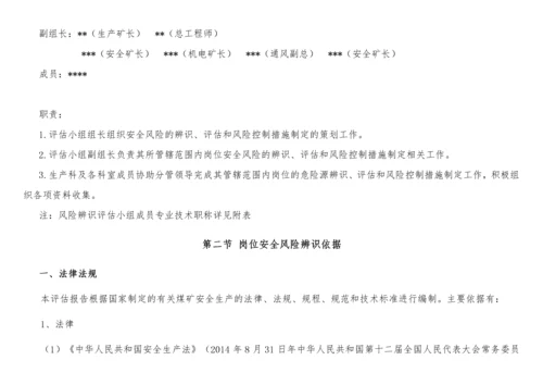 煤矿岗位安全风险辨识清单培训资料.docx