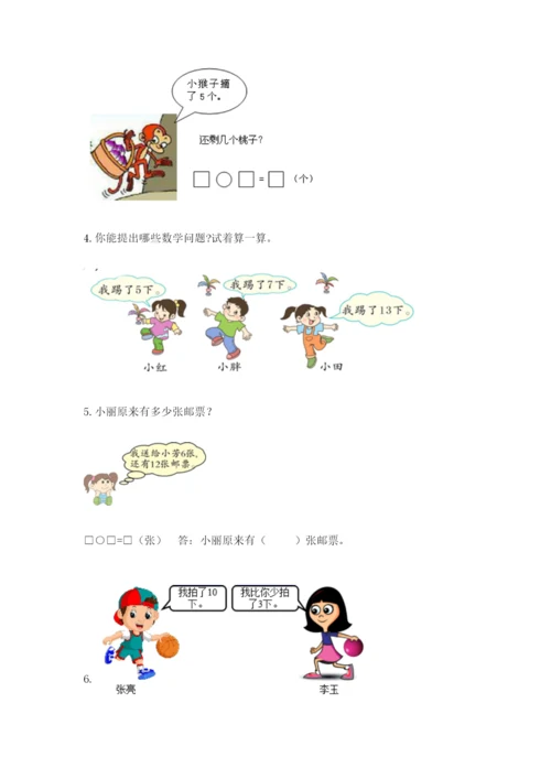 小学一年级数学应用题大全及参考答案【最新】.docx