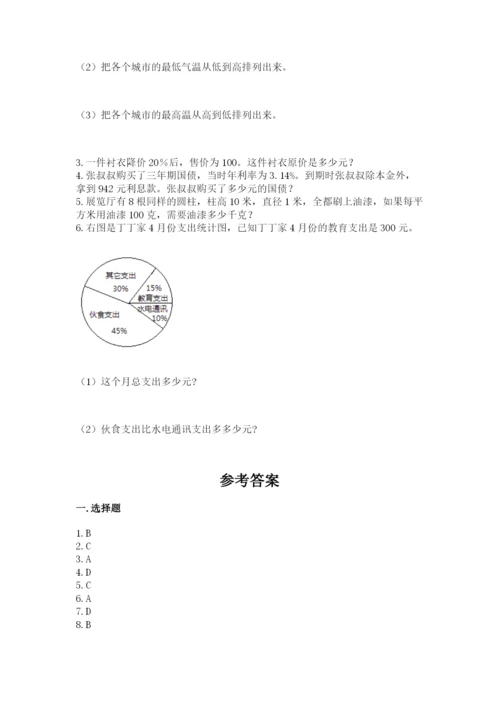 北京版六年级下册期末真题卷及答案（易错题）.docx