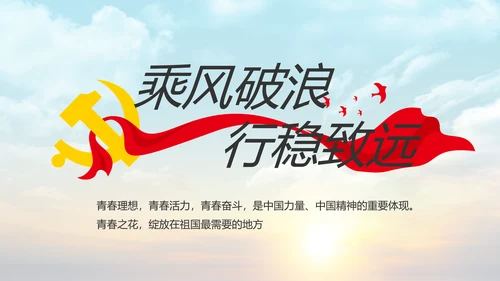 五四青年节激扬青春无奋斗不青春PPT