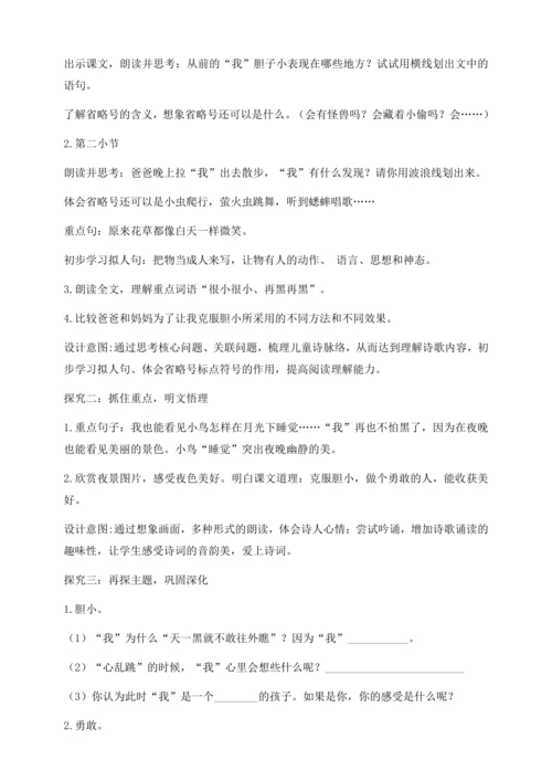 【核心素养】部编版语文一年级下册-8. 夜色 第2课时（教学设计含反思）