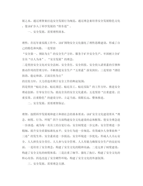 【精编】《安全管理论文》之浅析科学发展观是煤矿安全发展的动力.docx