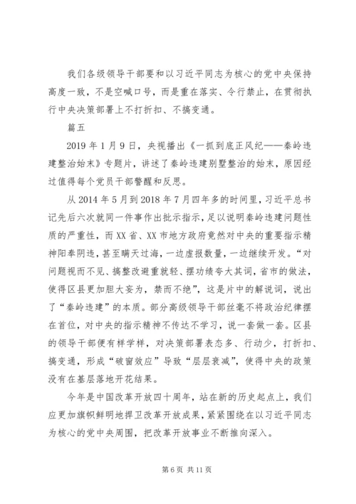 学习《一抓到底正风纪》有感七篇.docx