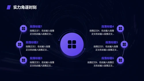 紫色科技风渐变创新创业大赛PPT模板