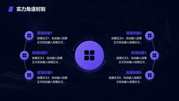 紫色科技风渐变创新创业大赛PPT模板