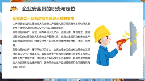 施工管理安全生产培训课件PPT模板