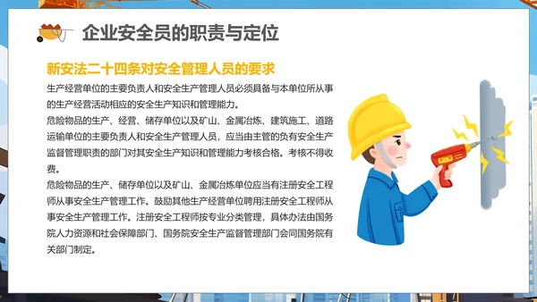 施工管理安全生产培训课件PPT模板