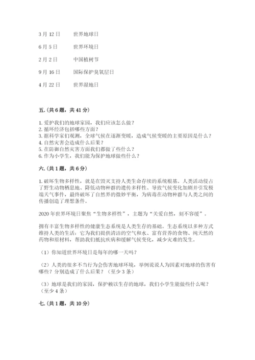 六年级下册道德与法治第二单元 爱护地球 共同责任 测试卷附答案【典型题】.docx