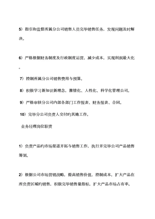 led专项项目经理岗位基本职责.docx