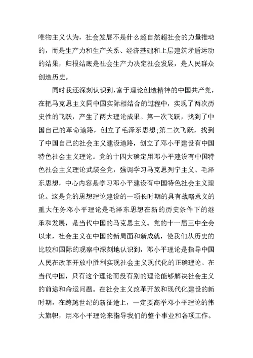入党申请书1500字
