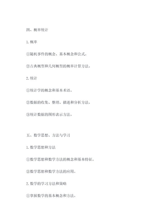 数学必修一四年级知识点