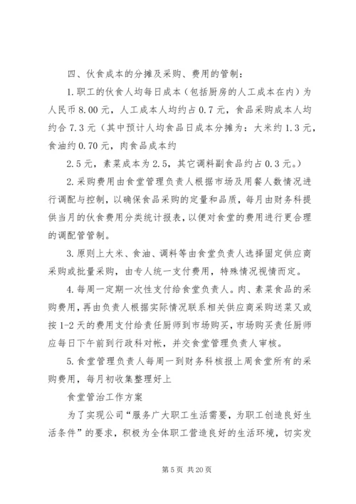 职工食堂承包方案 (3).docx