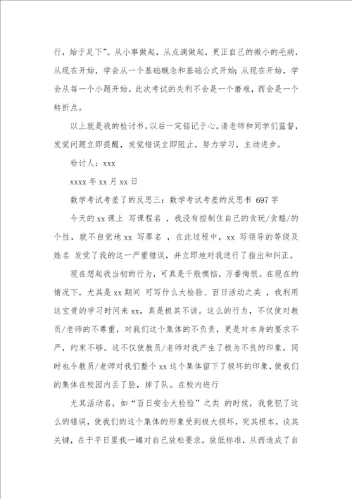 2021年语文考试考差了的反思三篇