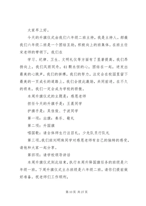 升旗仪式主持词 (3).docx