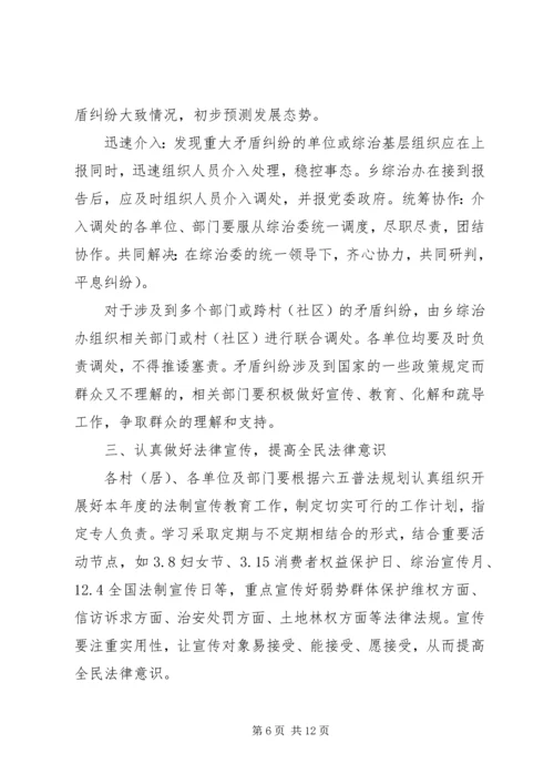 乡镇综治工作计划三篇.docx