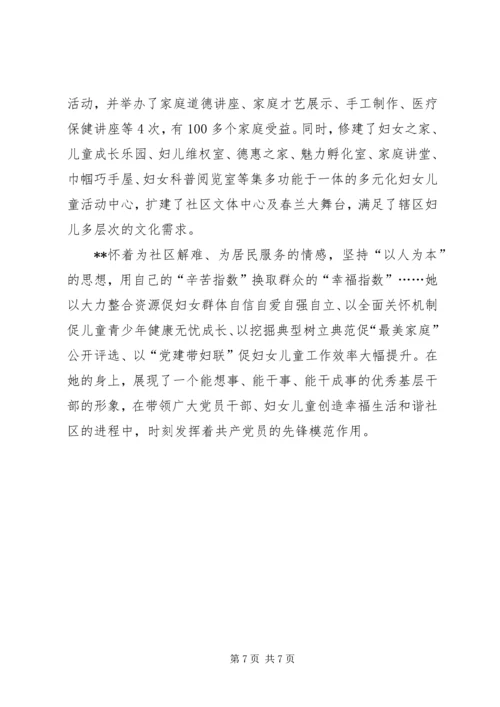 社区党总支书记三八红旗手标兵事迹材料.docx