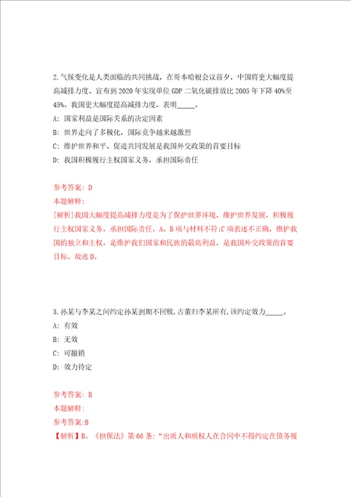 中国科学院武汉岩土力学研究所岩土工程基础设施科学中心招考聘用模拟试卷附答案解析第5期