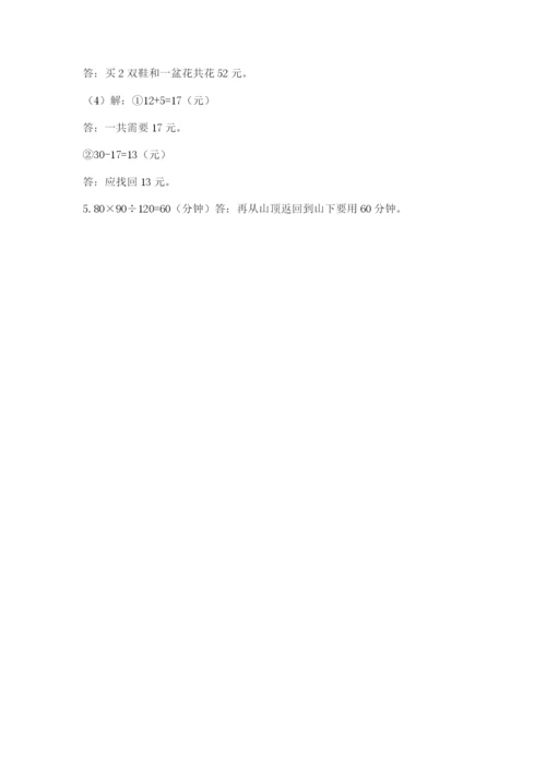 青岛版数学四年级上册期末测试卷附参考答案【培优a卷】.docx
