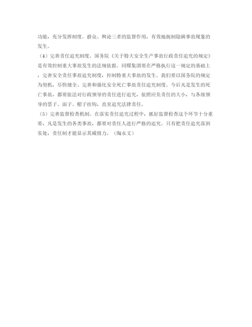 【精编】《安全管理论文》之浅谈如何严格落实安全生产责任制.docx