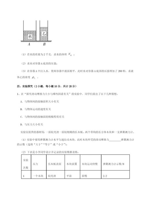 专题对点练习四川绵阳南山双语学校物理八年级下册期末考试同步训练练习题（解析版）.docx