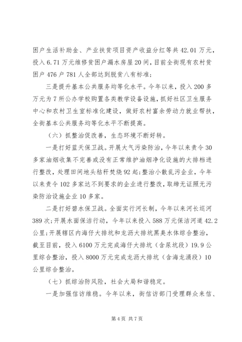 疫情防控，街道工作总结及计划.docx