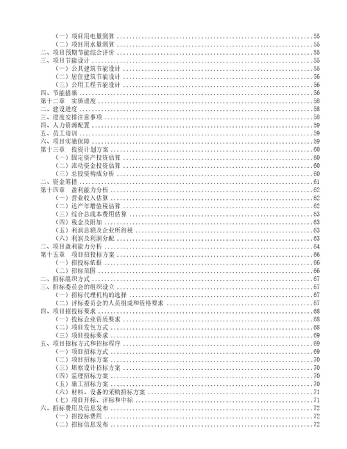 粉碎设备项目实施方案91页