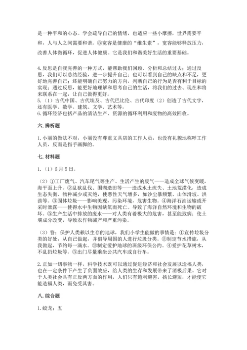 六年级下册道德与法治 期末测试卷及参考答案【巩固】.docx