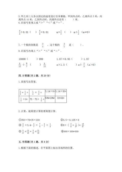 人教版六年级上册数学期中测试卷附参考答案（培优a卷）.docx