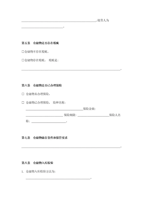 2021年仓储保管合同范本样本