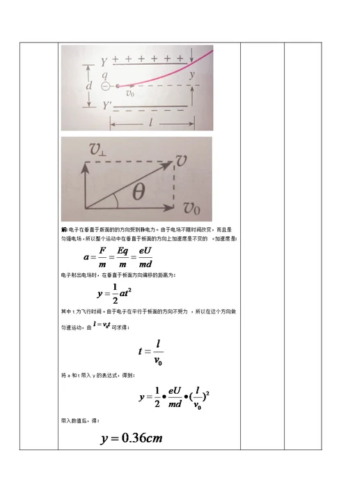 带电粒子在电场中的运动教学设计