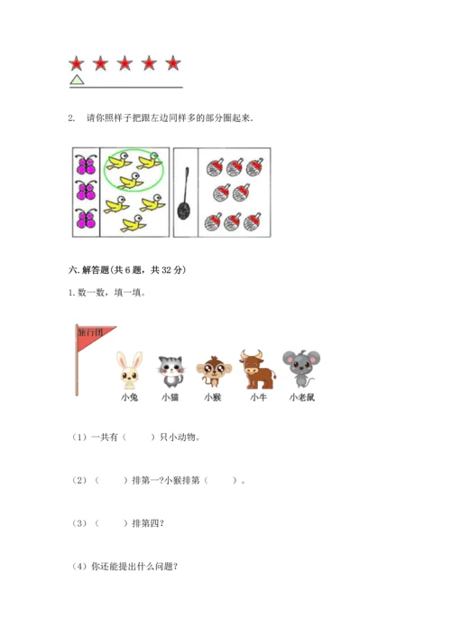 小学一年级上册数学期中测试卷附参考答案【培优b卷】.docx