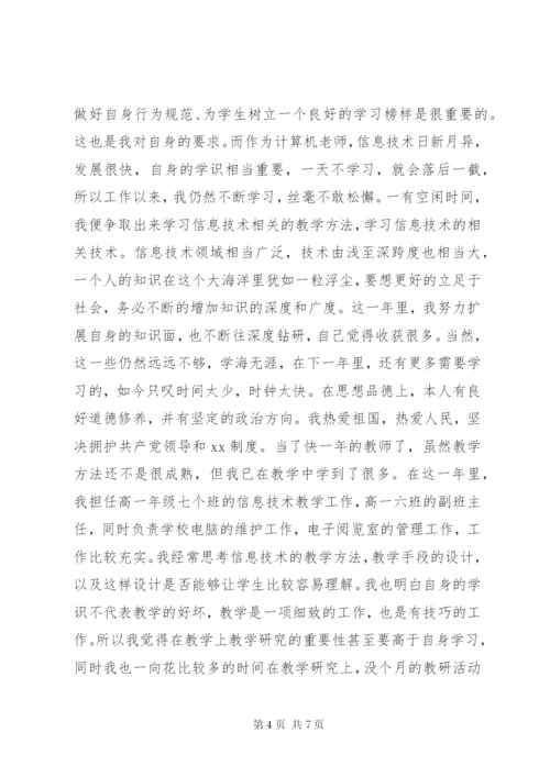 党员民主评议自我评价范文3篇精编.docx