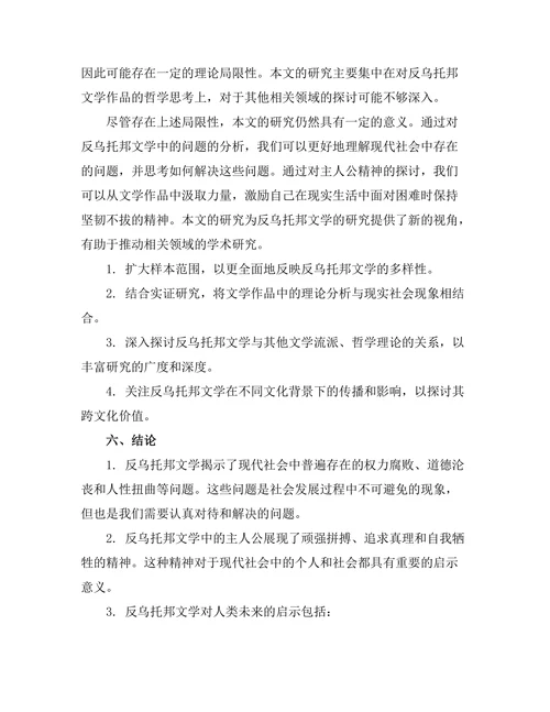 反乌托邦与人类未来的哲学思考